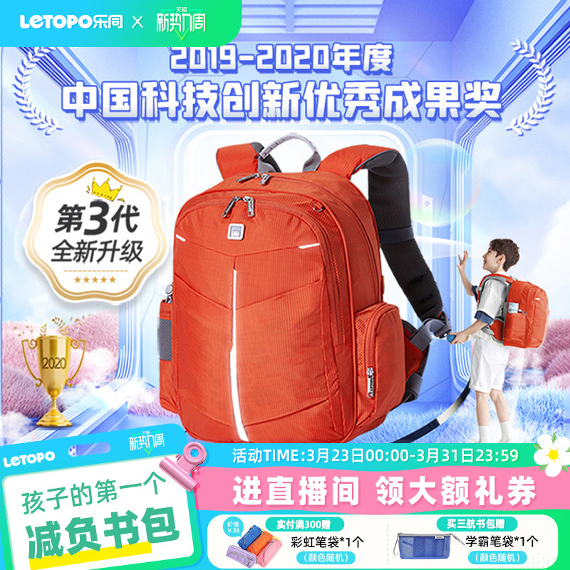 【中国原创】乐同护脊书包小学生三到六年级超轻儿童减负重6D背幅