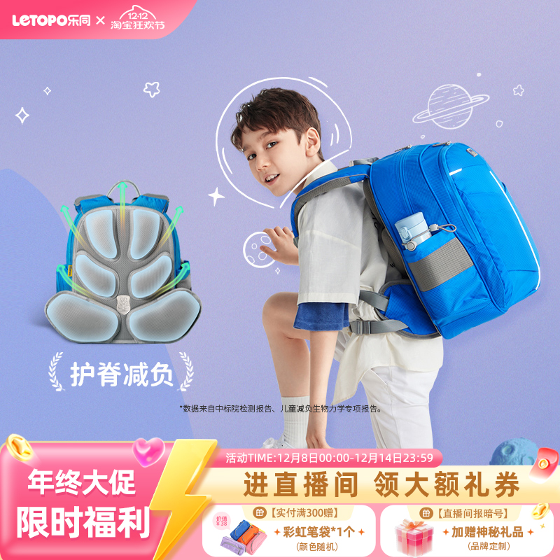 乐同小学生护脊减负书包1-6年级