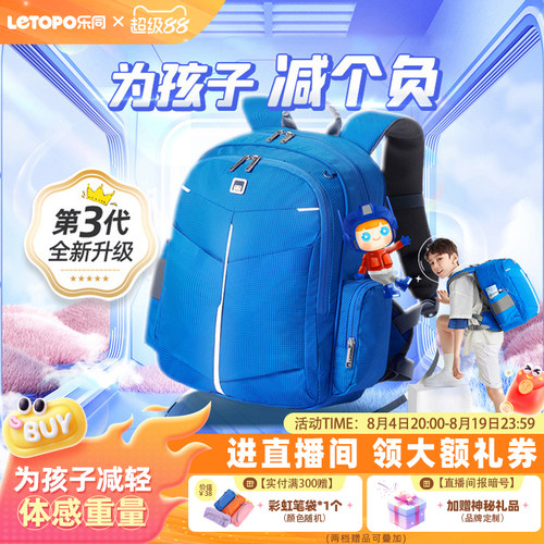 Letopo乐同护小学生男背包