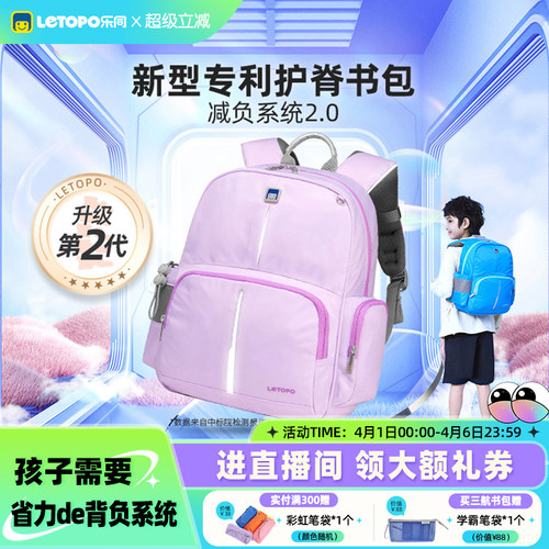 Letopo乐同1-6年级男女护脊书包