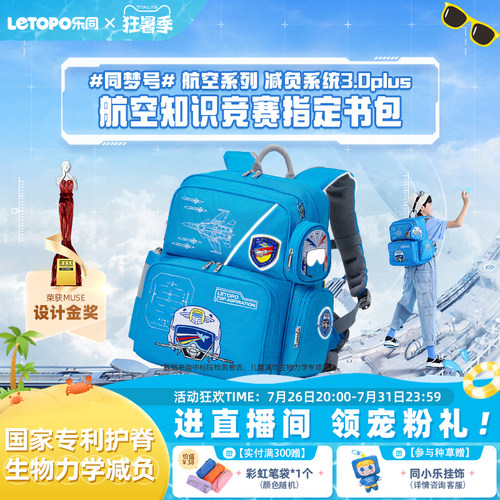 乐同航空1-6年级小学生护脊书包
