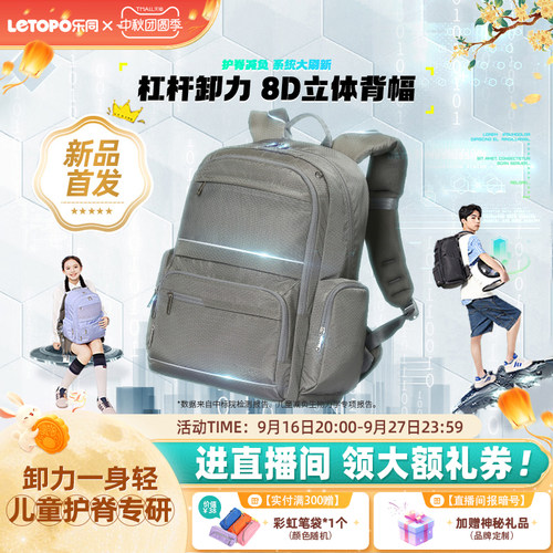 乐同初中高中护脊减负书包8D背幅