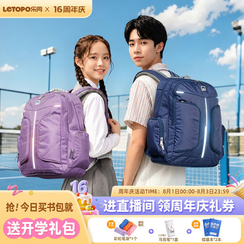 小学生书包letopo/乐同初高中