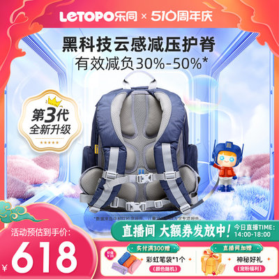 乐同护脊减负书包Letopo