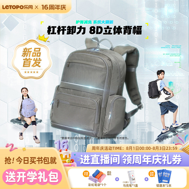 乐同初中高中护脊减负书包8D背幅