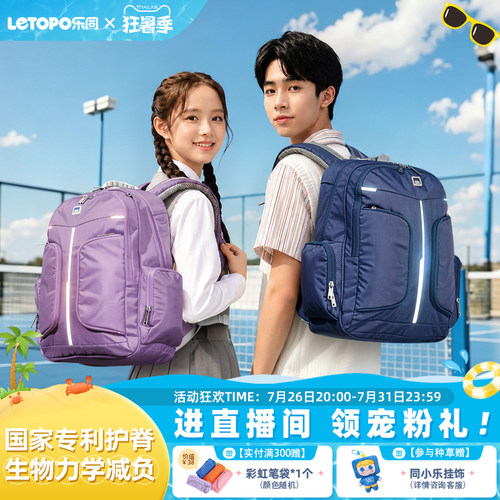 小学生书包letopo/乐同初高中