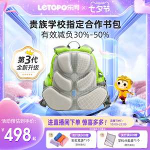 letopo乐同悟空减压护脊书包小学生1一6年级男女孩减负重儿童背包