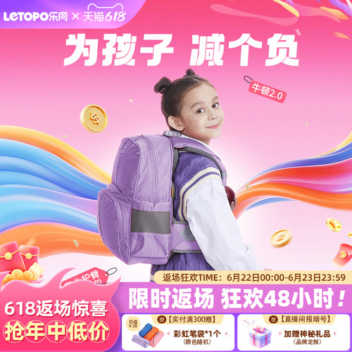 牛顿护脊减负书包乐同小学生背包