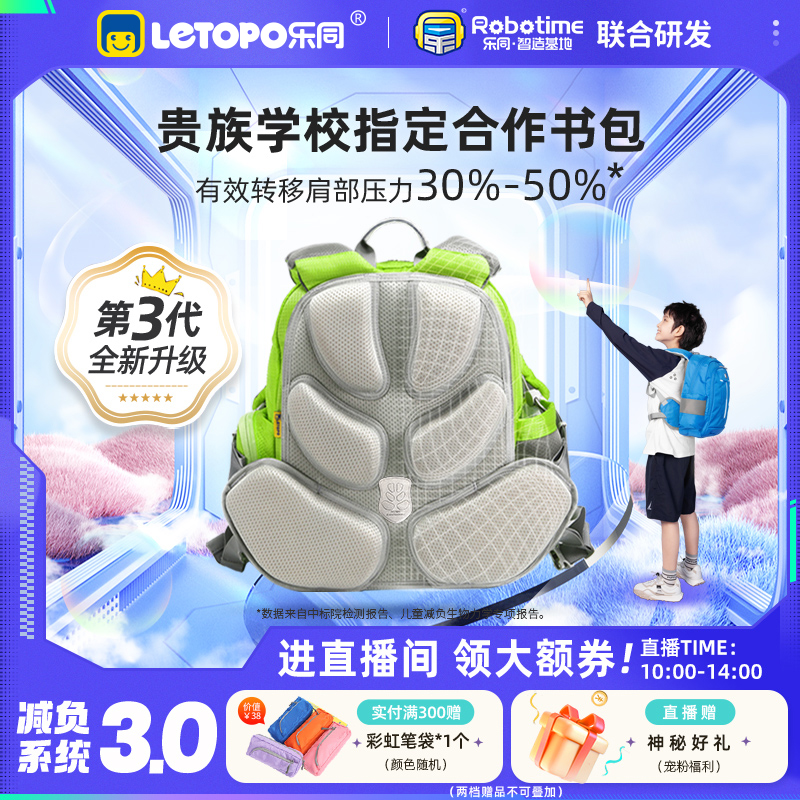 小学生护脊书包letopo减负减重