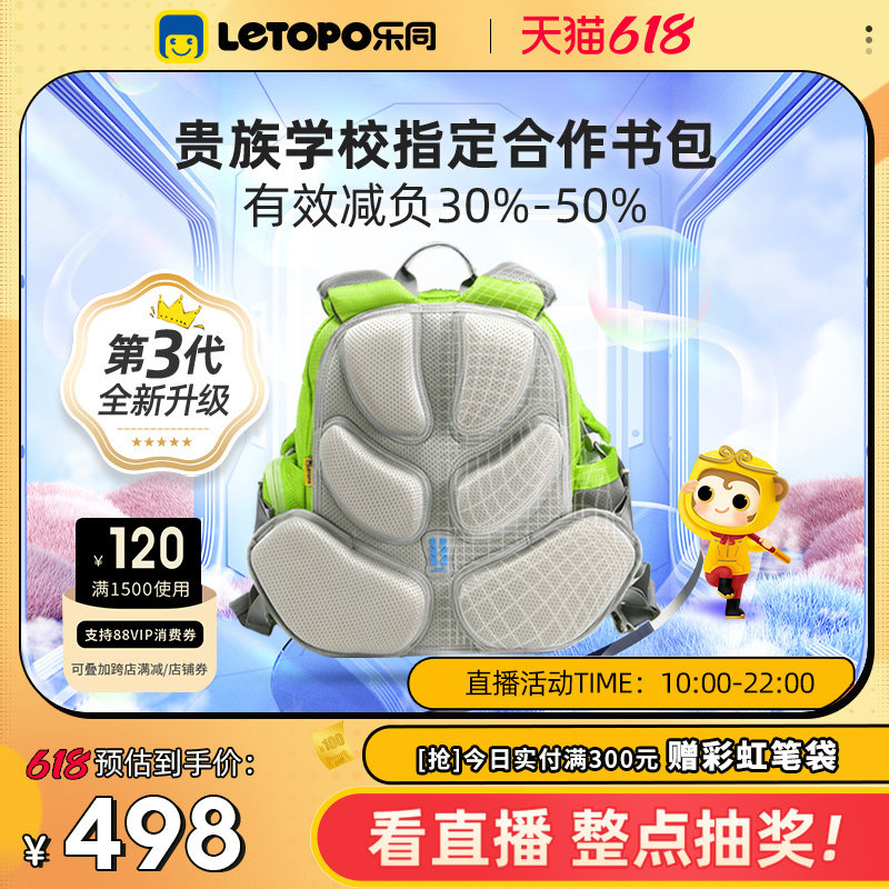 letopo乐同悟空减压护脊书包小学生1一6年级男女孩减负重儿童背包