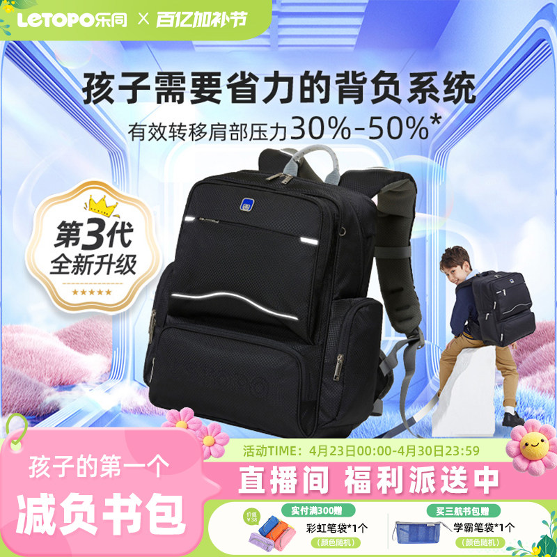 Letopo乐同护脊减负书包男小学生1—6年级国潮背包减重背包大容量