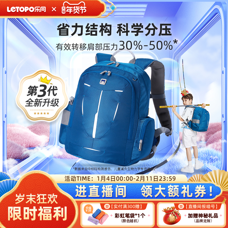 【断货王】乐同儿童书包三到六年级男女减压护脊减重防下坠双肩包