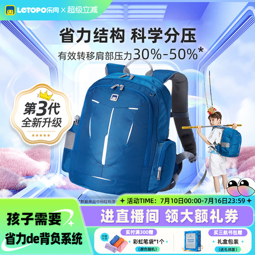 乐同儿童书包letopo护脊减负