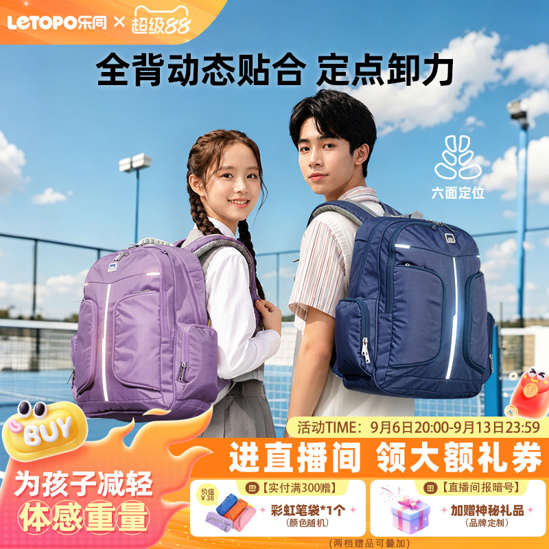 小学生书包letopo/乐同初高中图片