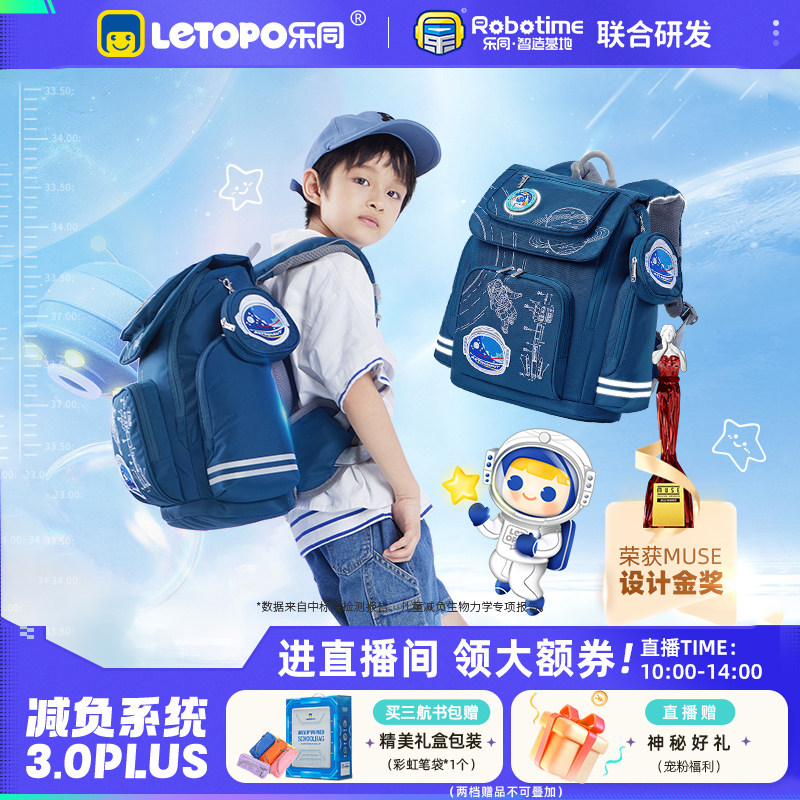 Letopo乐同航天护脊减负书包小学生一二三四年级男童儿童双肩背包
