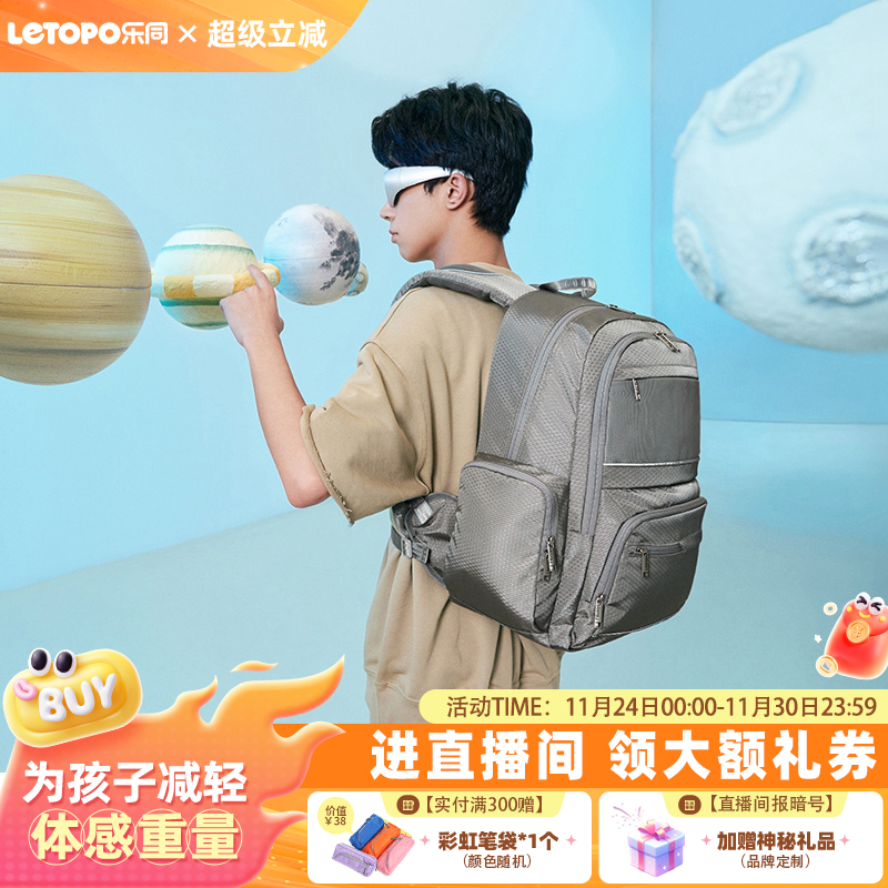 乐同护脊书包初高中学生减负背包