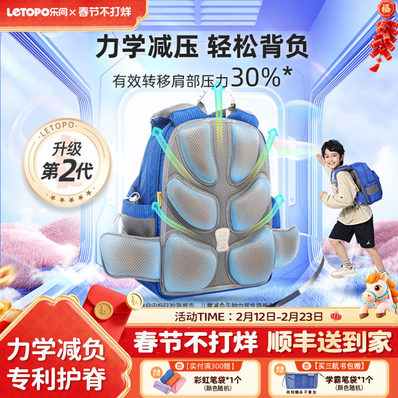 【杰出单品】乐同书包小学生护脊减负一二三到六年级儿童双肩背包