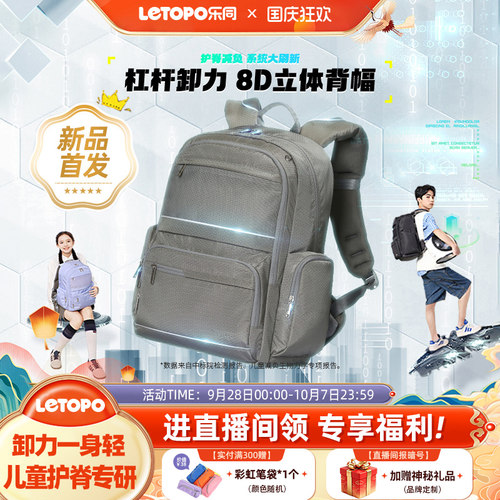 乐同初中高中护脊减负书包8D背幅