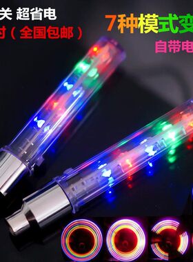 山地车风火轮气嘴感应夜骑灯