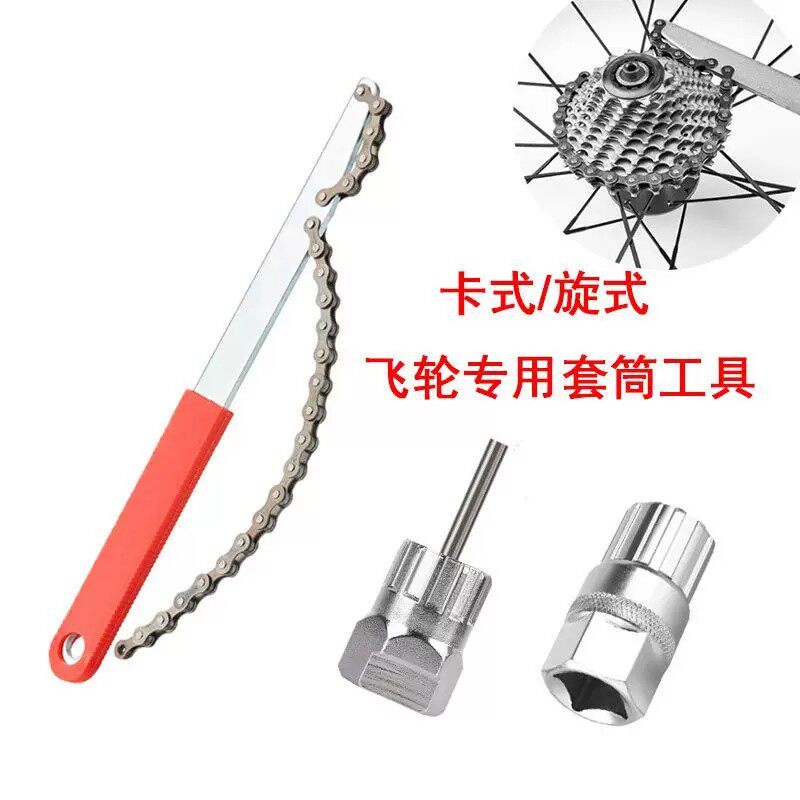 自行车飞轮拆卸工具旋飞卡飞套筒扳手山地单车维修理工具套装