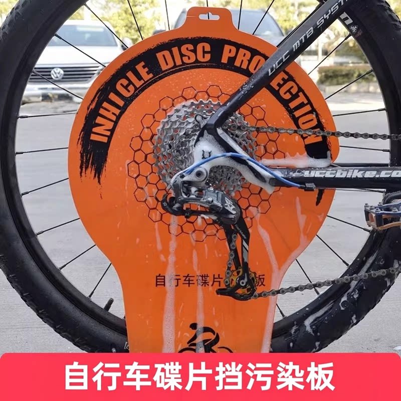 山地公路自行车链条清洗挡板工具碟片防污板洗链神器清洗保养套装