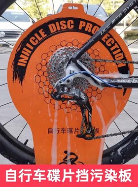 山地公路自行车链条清洗挡板工具碟片防污板洗链神器清洗保养套装