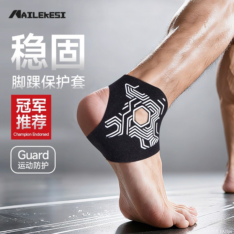 护踝防崴脚专业运动护具