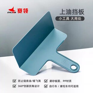 赛领摩托车链条上油挡板摩托车链条上油工具上油器防溅器骑行工具