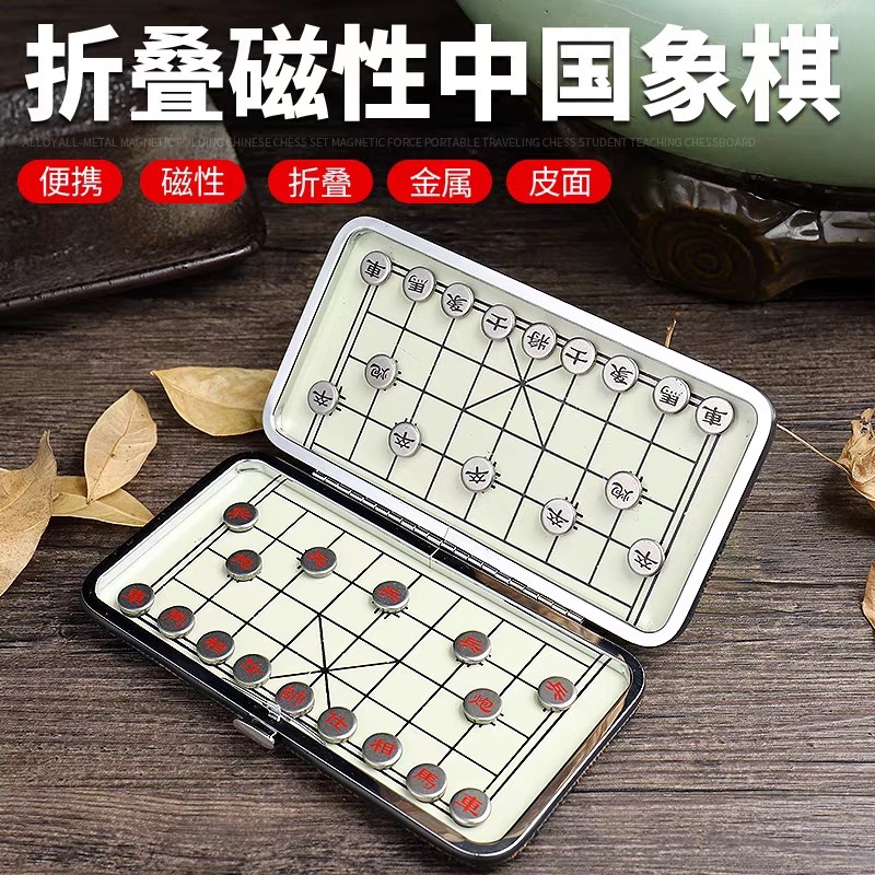 中国橡棋子便携式迷你像棋带棋盘象棋小学生儿童磁铁磁力磁性磁吸