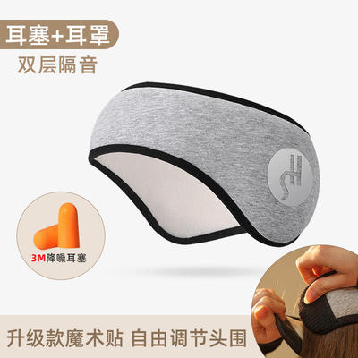 隔音耳罩眼罩一体睡觉专用