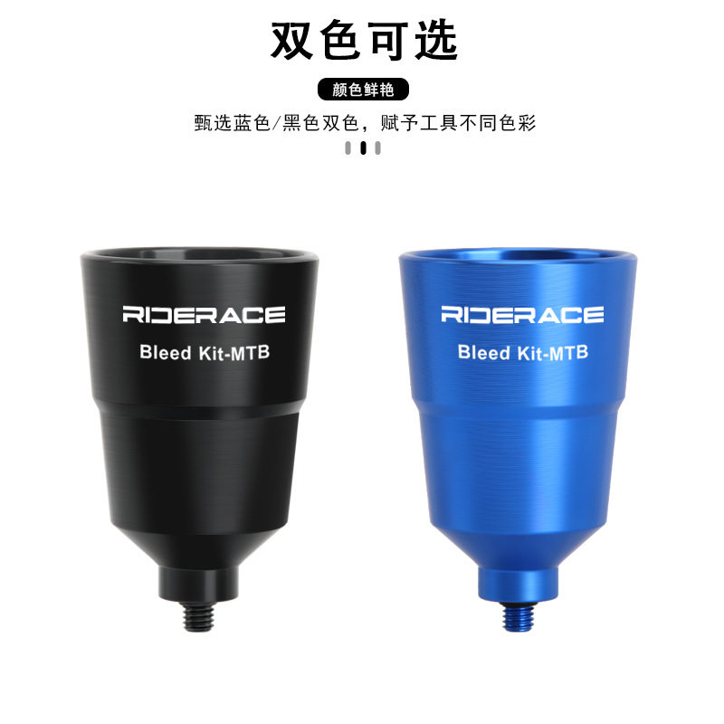 山地车油压碟刹排气注油工具 MT200355适配器 铝合金漏斗注油工具