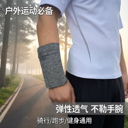 户外运动健身手臂带男女款不勒手腕包弹性透气骑行臂套跑步手机包
