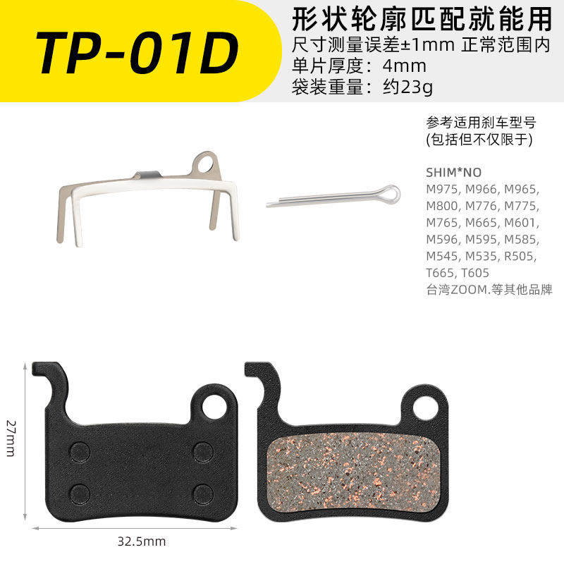 山地车刹车片代驾车刹车片折叠车专用来令片原厂耐高温原装碟刹片