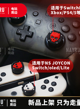 骷髅头SKULL摇杆帽适用于Deck/rog/ns掌机xbox/ps5/pro手柄按键帽