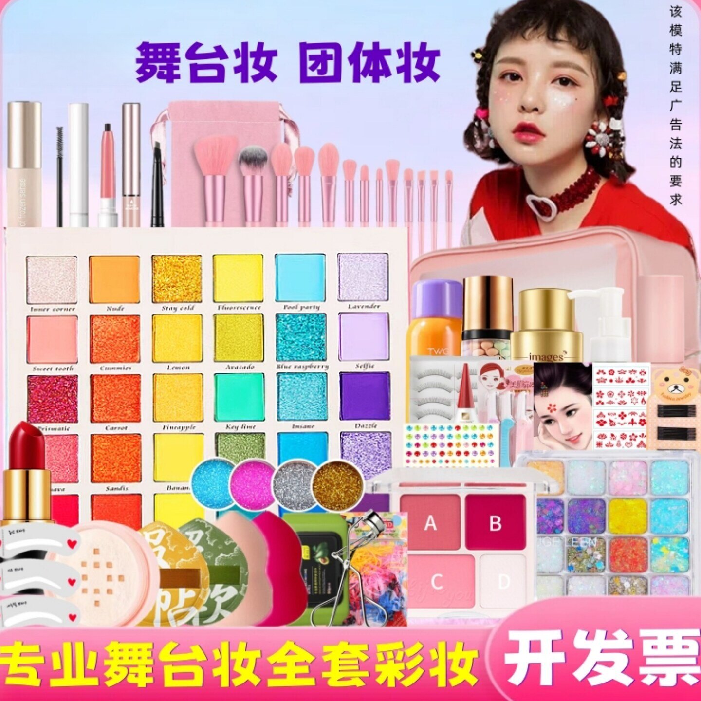 化妆品彩妆套装舞台妆学生女孩正品粉底口红眼影盘眼线表演出专用