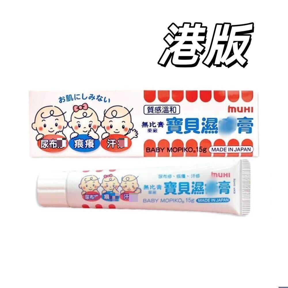 Mopiko無比膏宝贝膏15g