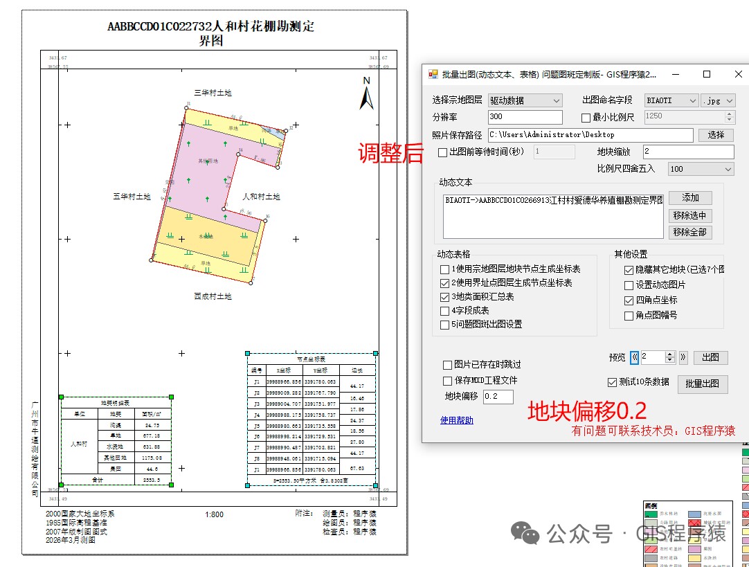 gis插件 勘测定界图、宗地图批量出图专用包含界址点编号批量出图