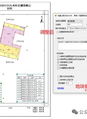 gis插件 勘测定界图、宗地图批量出图专用包含界址点编号批量出图