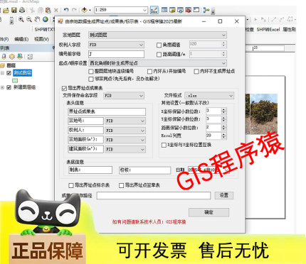 gis插件 界址点编号工具 快速生成界址点 界址线 以及三类成果表