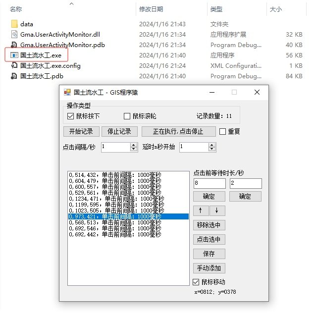 鼠标自动点击工具 国土流水工，解放双手好工具-GIS程序猿