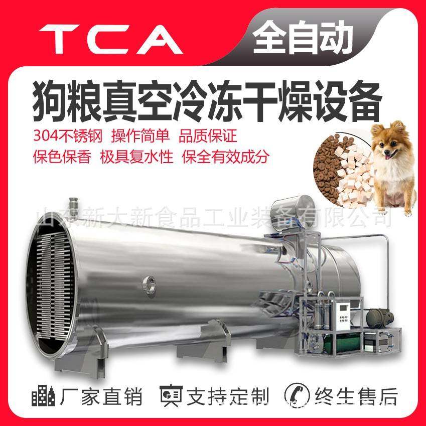 宠物食品狗粮真空冻干机冷冻干燥设备新大新速冻机工厂,清洗/食品/商业设备,其他食品加工设备,淘宝优惠券,粉丝福利购,淘宝优惠卷