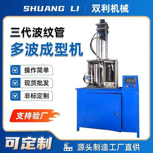 三代波纹管多波成型机波纹管快速成型机波纹管设备打波机厂家供应