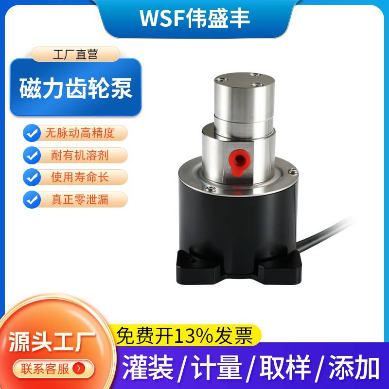 0.3CC耐酸碱磁力泵小流量无脉冲酒精纯水取样小型计量齿轮泵厂家