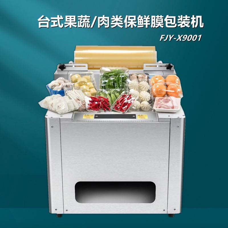 蔬菜台式保鲜膜包装机自动称重贴标机面条馒头盒装保鲜膜裹包机,清洗/食品/商业设备,其他食品加工设备,淘宝优惠券,粉丝福利购,淘宝优惠卷