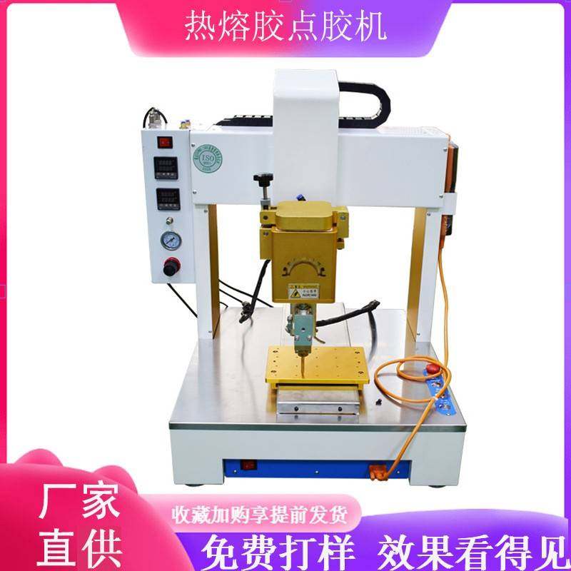厂家纸盒PUR热熔胶三轴全自动点胶机30cc平台机热熔胶三轴上胶机