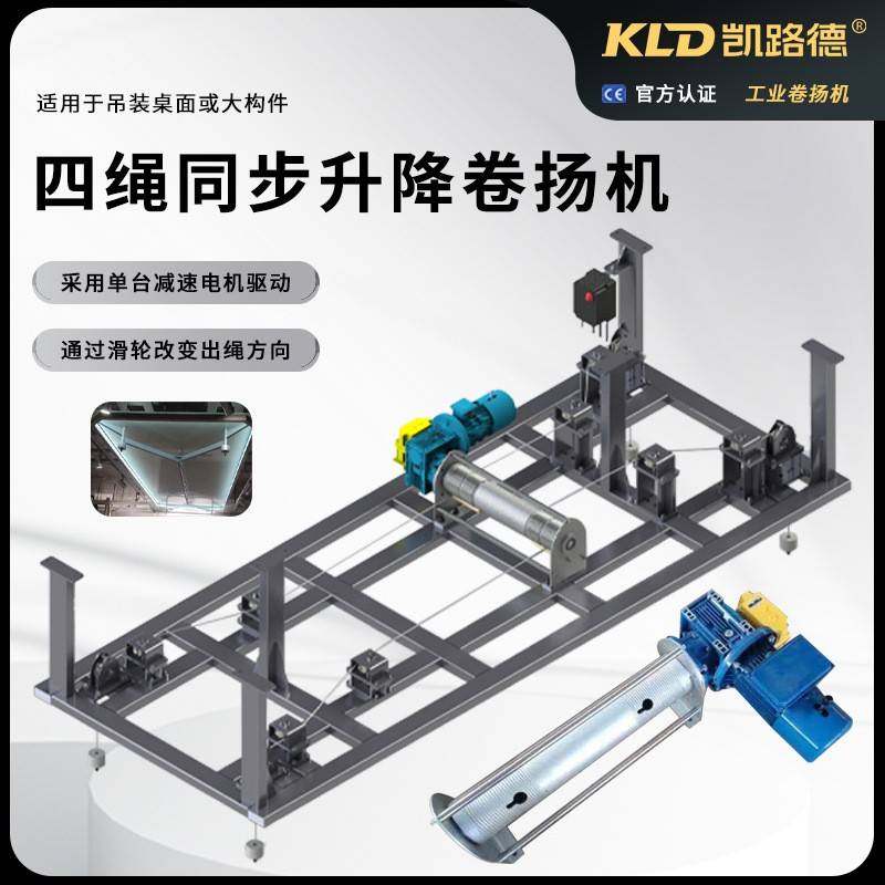升降卷扬机四绳同步低噪音电动吊装设备用于桌面或大构件提升绞车,搬运/仓储/物流设备,其他起重搬运设备,淘宝优惠券,粉丝福利购,淘宝优惠卷