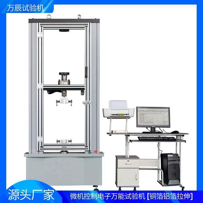 万能材料拉伸测试机电子万能铜箔铝箔拉伸试验机材料拉伸测试仪,工业油品/胶粘/化学/实验室用品,其他实验室设备,淘宝优惠券,粉丝福利购,淘宝优惠卷