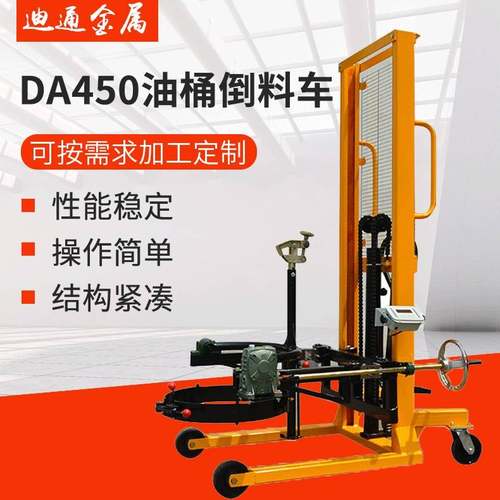 厂家供应DA450搬运油桶倾倒车手摇油桶倒料车搬运车
