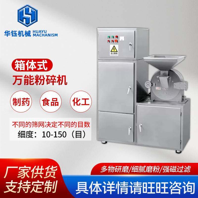 粉碎机厂家不锈钢化工研磨打碎机箱体式除尘型高速粉碎机,机械设备,粉碎机,淘宝优惠券,粉丝福利购,淘宝优惠卷
