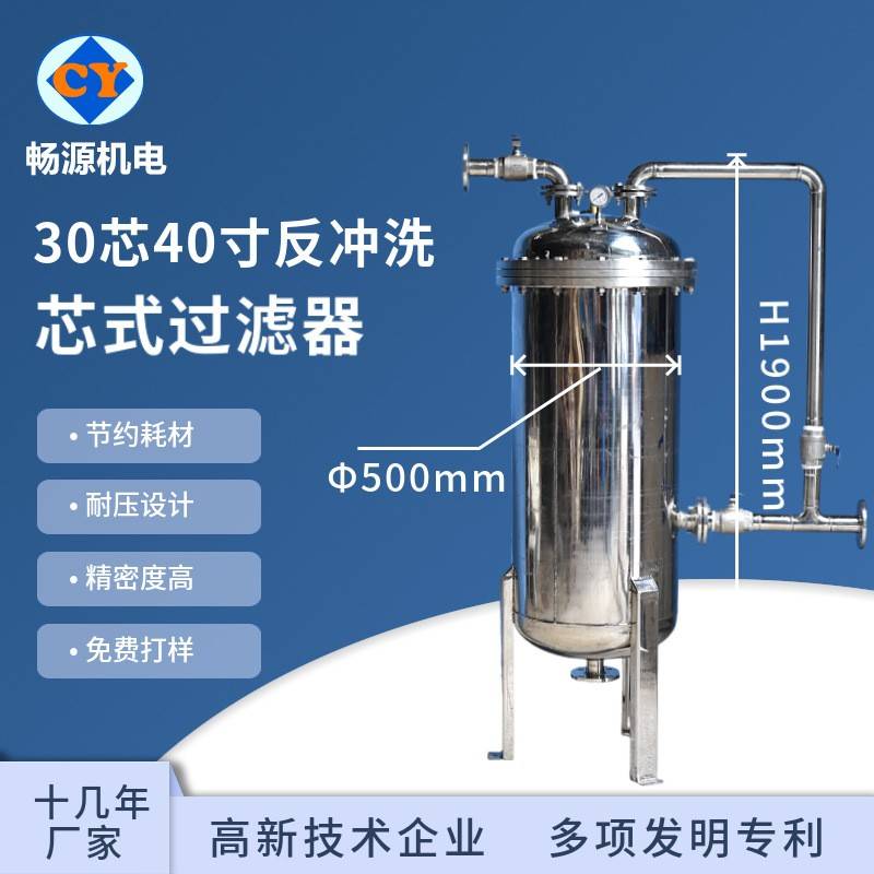 源头厂家不锈钢30芯40寸反冲洗过滤器精密过滤器烧结过滤器